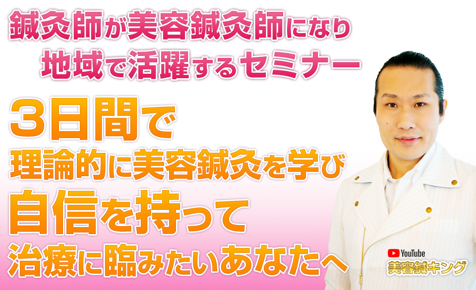 ハリウッドスタイル上田式美容鍼(R)JFACe認定美容鍼灸師(R)養成講座