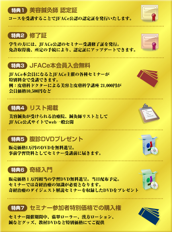 JFACe】第3回 アメリカ式美容鍼来日セミナー