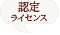 終了認定コース